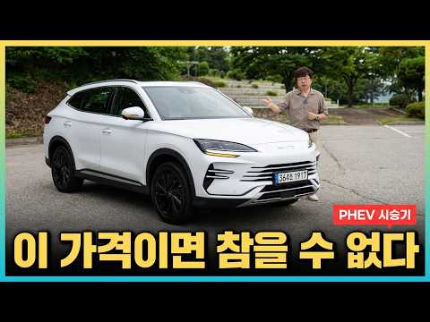 [영상] 3,750만원의 PHEV SUV, BYD 씨라이언 6 DM-i 시승기 | 원선웅