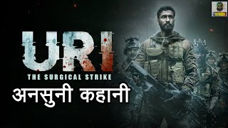 URI SURGICAL STRIKE full untold Story | URI full movie Truth 2019
