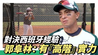 [分享] We are-對決西班牙交手經驗