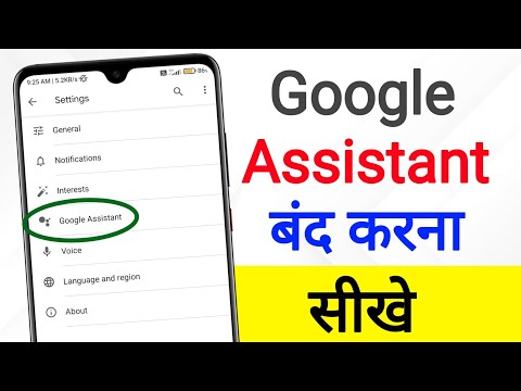 How To Turn Off Google Assistant | google assistant off kaise kare |google assistant kaise band kare