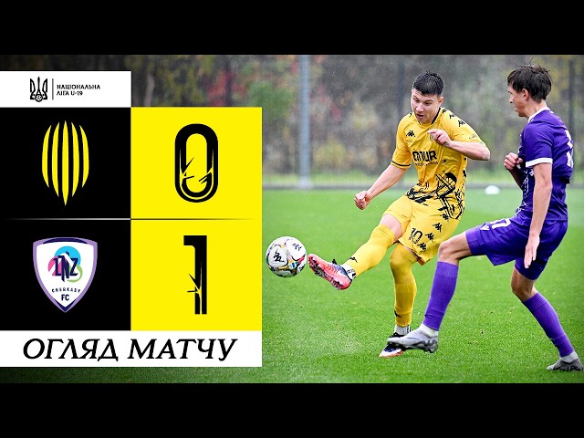 Рух U-19 – ЛНЗ U-19. Огляд матчу