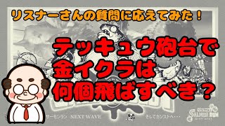 【野良ノーミス勢】上手くなりたい人必見！リスナーさんの質問に答えてみた！【おすらりん/スプラトゥーン3/サーモンラン】