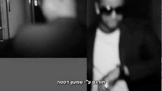 Omarion - Come And F With Me • מתורגם • [Heb Sub]