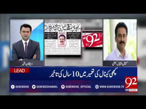 Kachhi Canal project delayed due to serious irregularities 03-05-2017 - 92NewsHDPlus