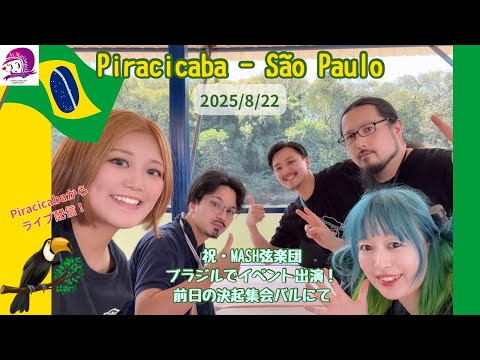 こども文化学科 ブラジル・Piracicabaから❣️