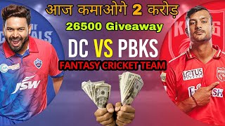 DC vs PBKS Dream11 Team | Today Dream11 Team Prediction PBKS vs DC | Delhi vs Punjab | PBKS vs DC |