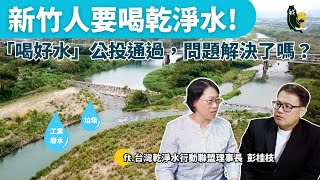 [閒聊] 喝好水公投後續