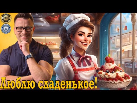 Люблю сладенькое! Инсулинорезистентность и диабет! Люблю сладенькое! Инсулинорезистентность и диабет!