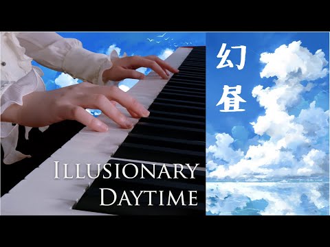 PIANO｜Shirfine  · Illusionary Daytime 幻昼