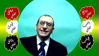 21 ◌ المتعلقات بالفعل أو شبهه image