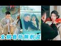 她拖著行李箱狼狽不堪回鄉 高跟鞋陷進泥地里拔不出來 就在所有人等著看�