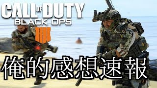 [COD BO4情報]バトルロワイヤル実装とか買わん奴おる？