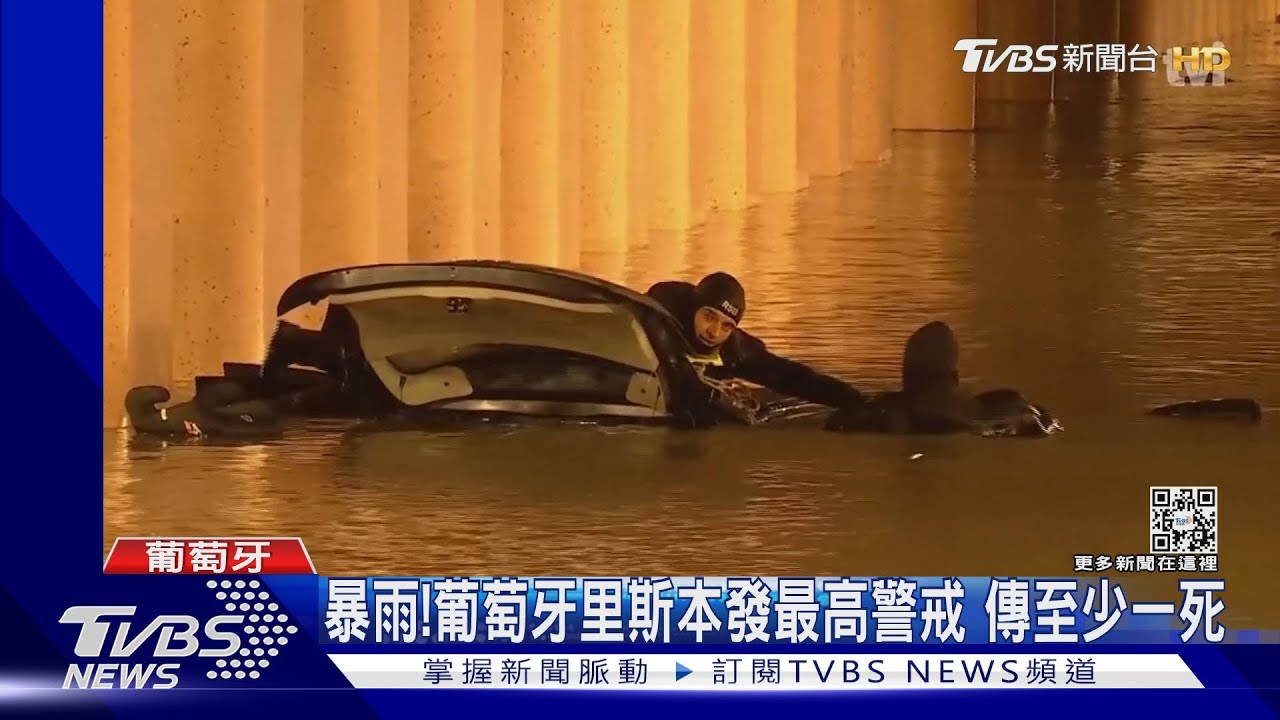 2014年來最大洪災! 葡萄牙里斯本道路成河、發布最高警戒