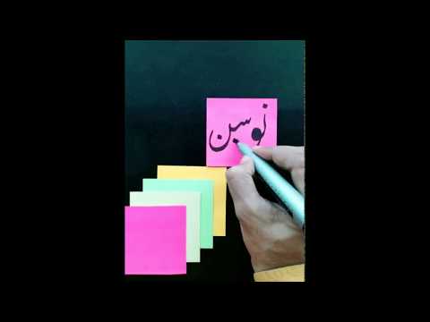 Nosheen Name Tiktok | Tere Sang Yara