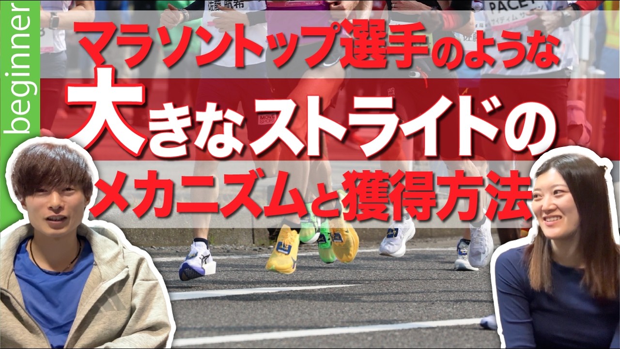 あなたは正しくストライドを出せていますか？？