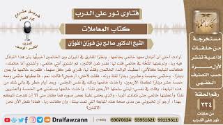 تبادلت أنا وأختي بخاتمها وخاتمي، ونظرا للفارق أعطيتها خاتمي مع 25 ديناراً ، فهل في هذه المبادلة ربا؟ image