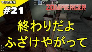 ゾンピアサー（ZOMPIERCER）列車が生命線 ゾンビが溢れるオープンワールドの世界で生き残る為に列車を拠点にするマヨって奴。PC steam版 #マヨの時間