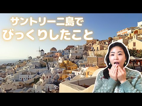 サントリーニ島 - 定義