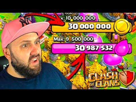 GASTEI 60 Milhões em 15 Minutos no CLASH OF CLANS!!