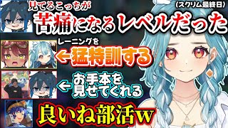 LTK最後のスクリムでお叱りを受けてレーニングを猛特訓するらむちとまる君【白波らむね/day1/狐白うる/日向まる/夜よいち/アステルレダ/たかやスペシャル/ぶいすぽ】