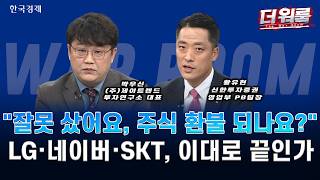 32만전자·220만닉스 회복…롤러코스터 장세 속 AI·반도체·젠슨 황 수혜주 전략ㅣ박우신·황유현ㅣ더 워룸