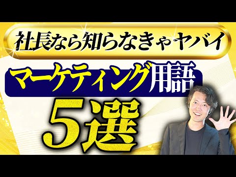 もう業者に言われっぱなしにならない!工務店社長が知るべきWEB用語5選
