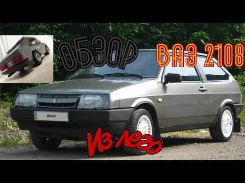 LEGO самоделка ВАЗ 2108 'Спутник' | LEGO homemade VAZ 2108 ' Sputnik'