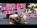 【軍隊式】キツ過ぎる腕立て伏せ3種目!胸と肩のトレーニング