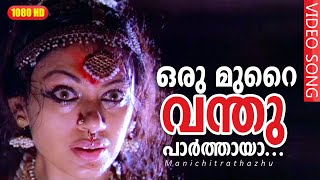 Manichithrathazhu