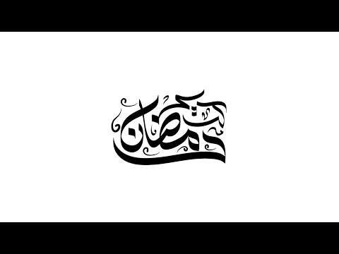 , title : 'Ramadan Kareem Calligraphy ||Calligraphy in Abode Illustrator || Shakir info'