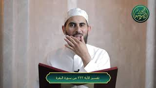صورة تفسير سورة البقرة، الآية 223، الشيخ خباب الحمد