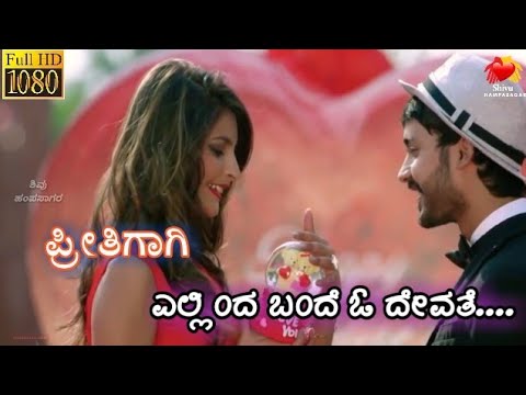Ellinda Bande O Devathe Whatsaap status ¦¦Preethigagi Whatsaap status ¦¦Love Whatsaap status 2018¦¦