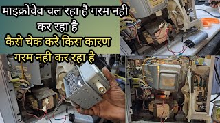 माइक्रोवेव चल रहा है गरम नहीं कर रहा क्यों! how to repair microwave oven at home! microwave repair