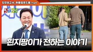 ‘제46회 흰 지팡이의 날' 기념식의 이미지