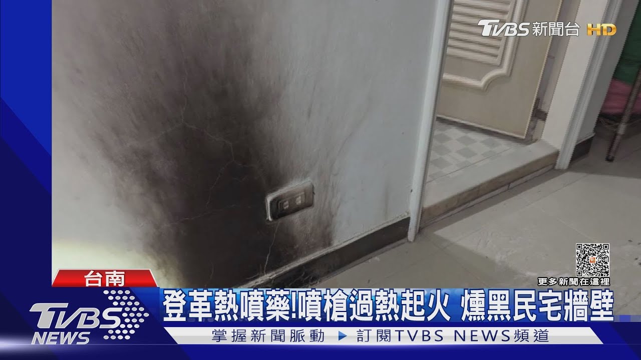 台南登革熱噴藥!噴槍過熱起火 燻黑民宅牆壁