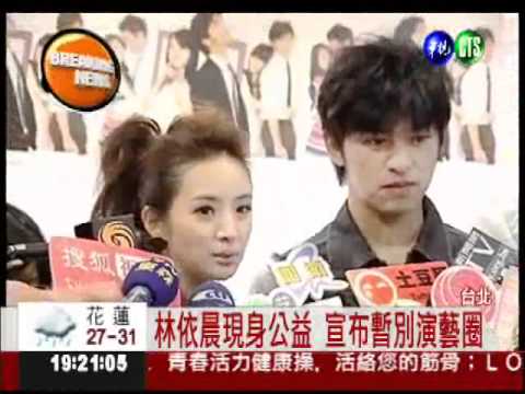 林依晨親口證實 將暫別演藝圈!