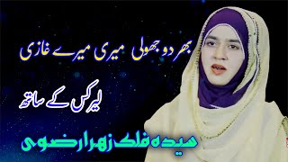 Bhardo Jholi Meri Mery Ghazi with Lyrics  Syeda Fa