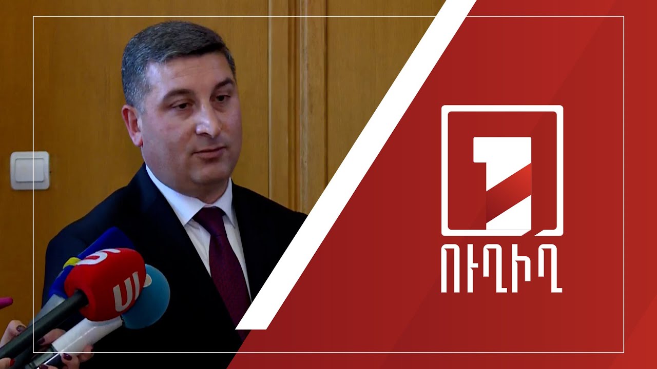 ՏԿԵ նախարար Գնել Սանոսյանի ճեպազրույցը | ՈՒՂԻՂ