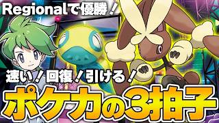 【ポケカ】即起動！たくさんドロー！ダメージ回復！3拍子そろったメガミミロップデッキが止まらない～！！