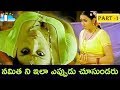 Simhamukhi Telugu Movie Part 1 Namitha R Parthiban Skyvideostelugu