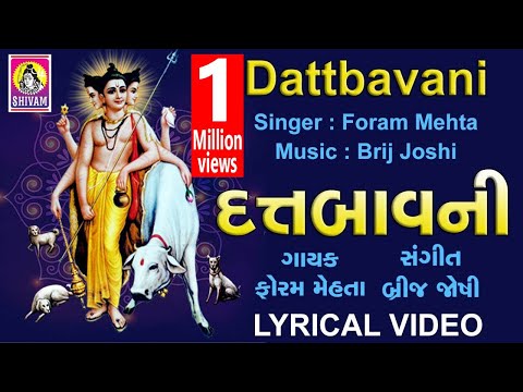 Datt Bavani Lyrics Gujarati || Dutt Bavani || Foram Mehta || દત્ત બાવની || Jhankar Music