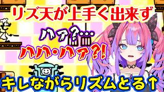 【綺々羅々ヴィヴィ】の【リズム天国】、難しいステージにキレて「はぁ？」でリズムを取り始めたり、別の曲のリズムで「綺々羅々ヴィヴィですか？」がハマること発見してハイレベルクリアｗ【ホロライブ/切り抜き】