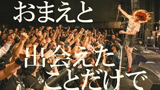 THE PRISONER　-おまえと出会えたことだけで-