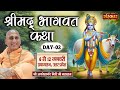 LIVE Shrimad Bhagwat Katha By PP Avdheshanand Ji Maharaj 7 Jan Prayagraj U P Day 2