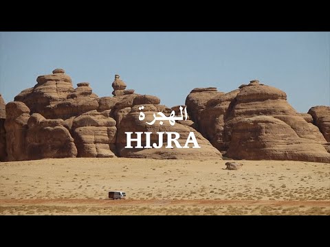 ADS11: الهجرة Hijra