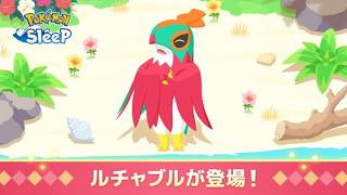 【公式】『Pokémon Sleep』にルチャブルが登場！