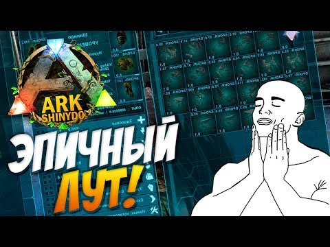 Ark: Survival Evolved - 'Эпичный' Лут! Пробежимся по пещерам?