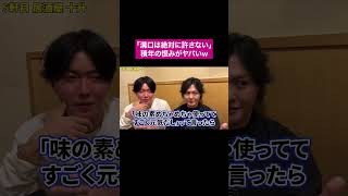 アンサー動画お待ちしてますwww #桑田龍征 #shorts