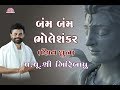 BAM BAM BHOLE SHANKAR SHIV DHUN PU GIRIBAPU