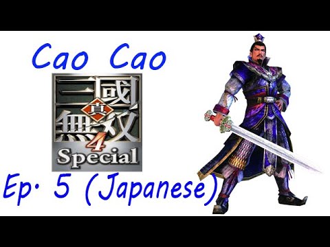Shin Sangoku Musou 4 Cao Cao Ep. 5 Chapter 5 - Escape From Chi Bi (Jap. Ver)